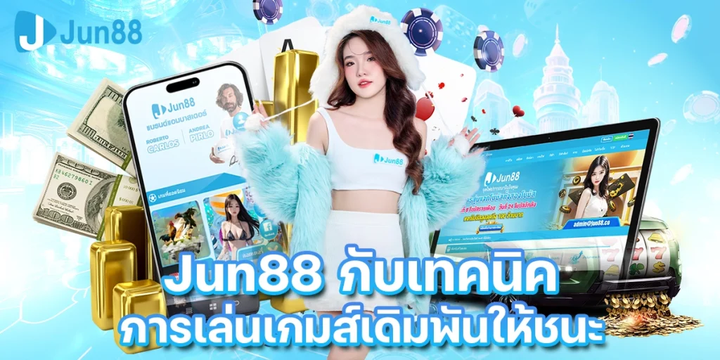 จู น 888